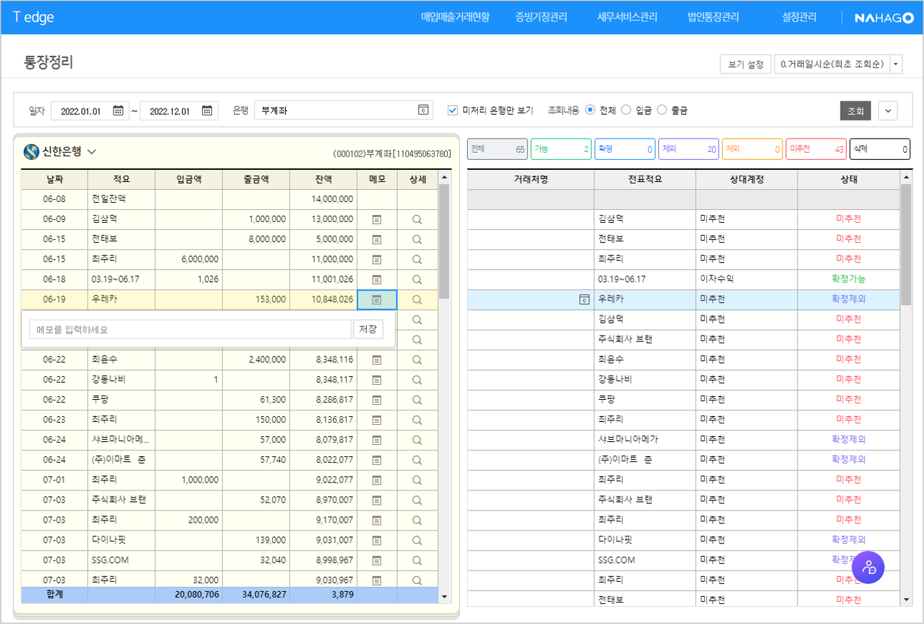 통장정리 – WEHAGO T edge 고객센터