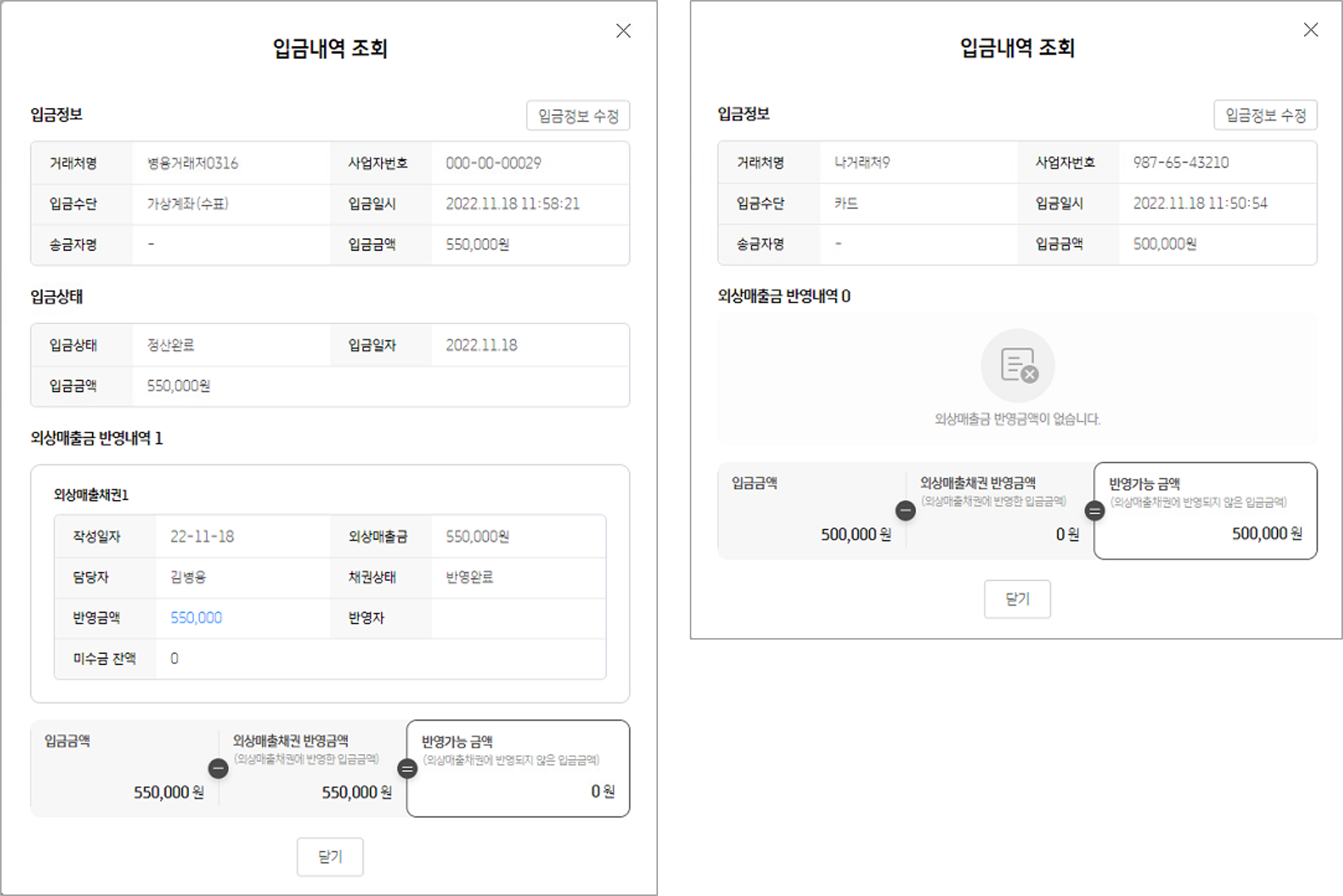 외상매출금 입금내역 – WEHAGO T edge 고객센터