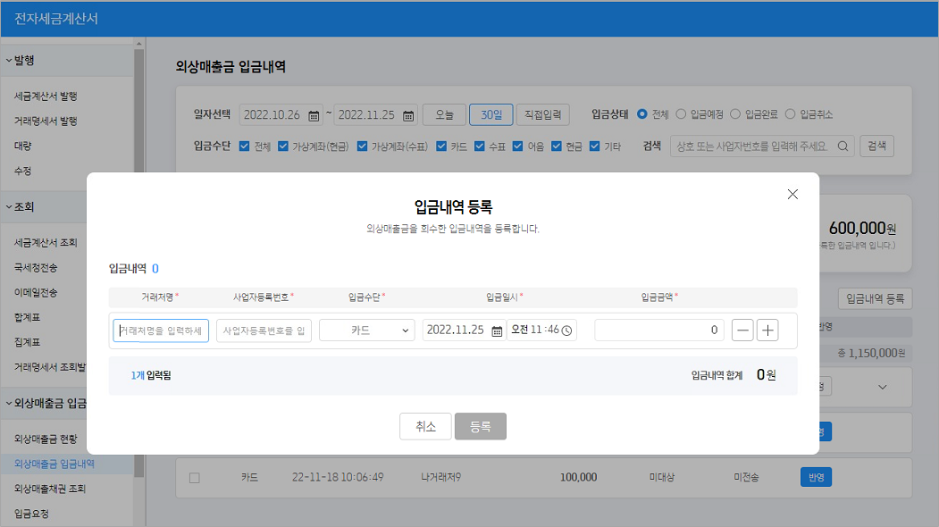 외상매출금 입금내역 – WEHAGO T edge 고객센터