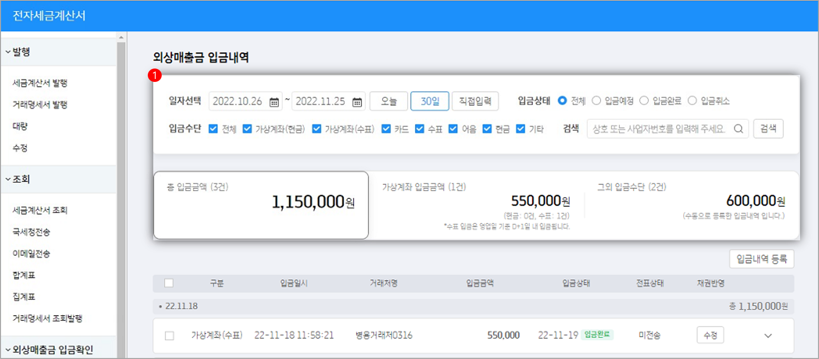 외상매출금 입금내역 – WEHAGO T edge 고객센터